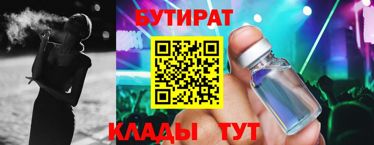 Бутират вода Мурино