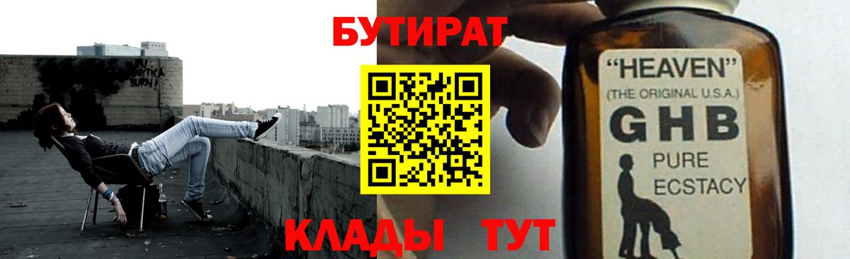 БУТИРАТ жидкий экстази  Вход с VPN  Мурино 