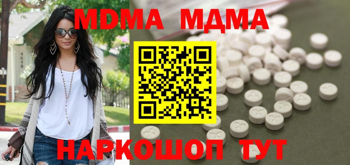 Мурино  МДМА  Вход с VPN  МДМА молли  MDMA Molly 
