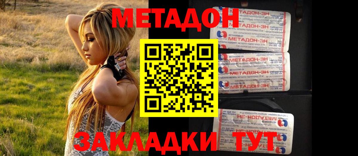 МЕТАДОН methadone  Метадон methadone  Вход с VPN  Мурино 